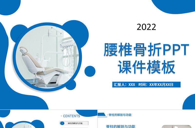 2022腰椎骨折PPT簡約商務風醫療教學疾病醫理類通用PPT模板下載