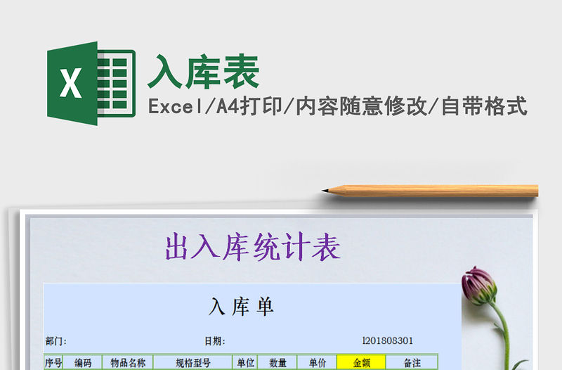 2022年入庫表免費下載