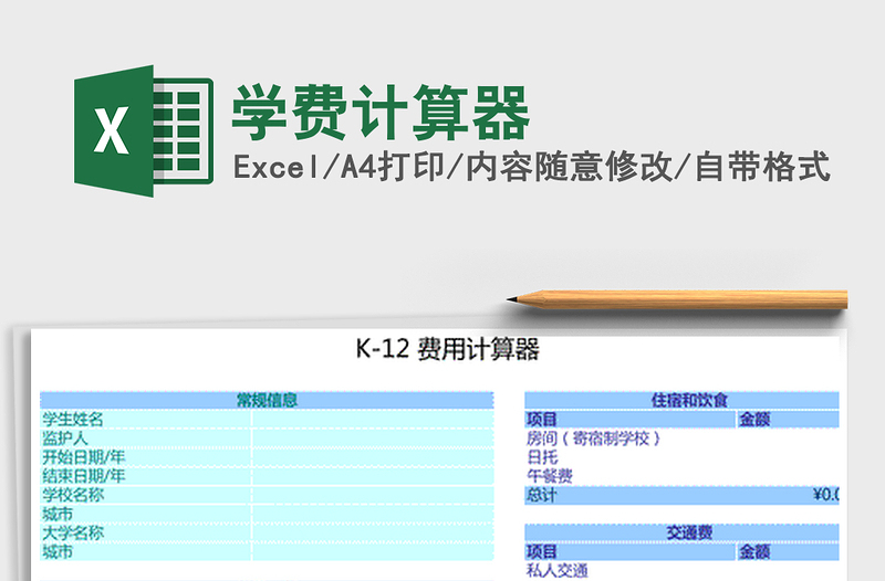 2021年学费计算器