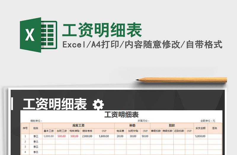 2021年工資明細表