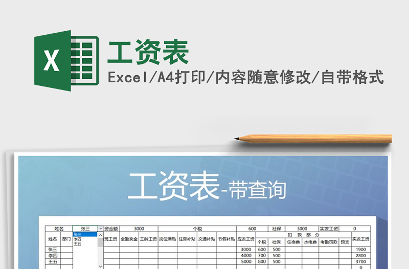 2021年工資表