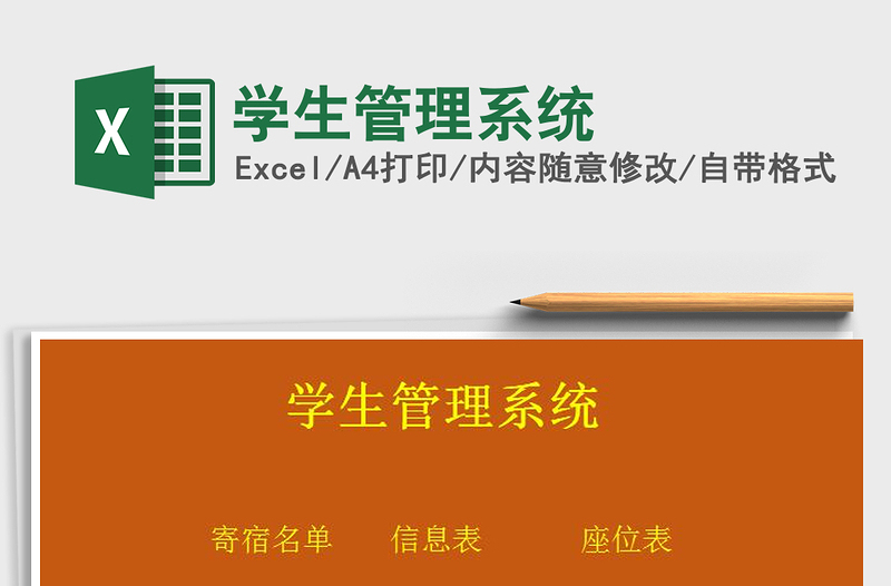 2021年學(xué)生管理系統(tǒng)