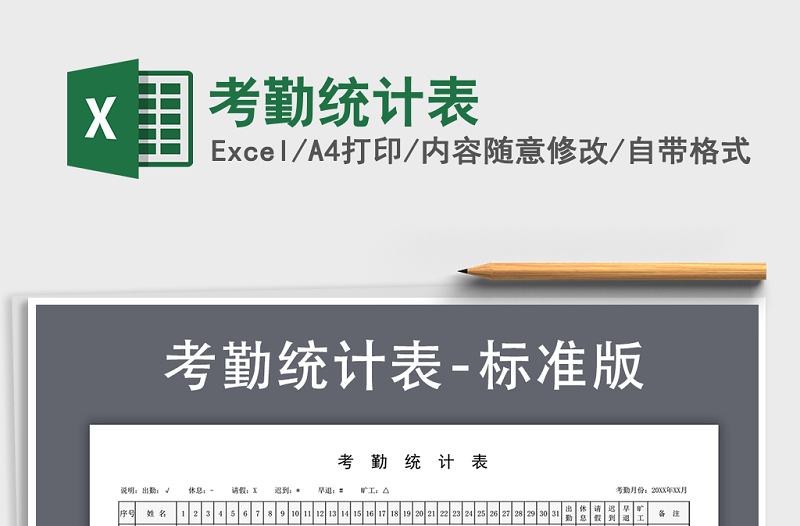 2021年考勤統(tǒng)計表