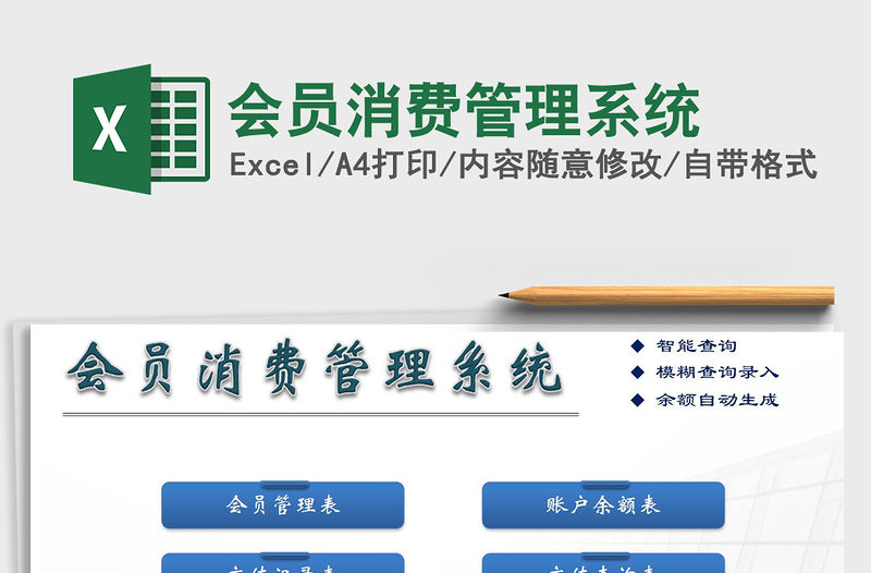 2021年會員消費(fèi)管理系統(tǒng)