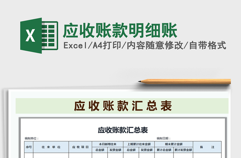 2021年应收账款明细账