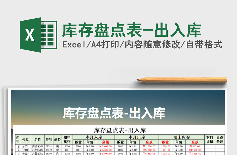 2021年庫(kù)存盤點(diǎn)表-出入庫(kù)