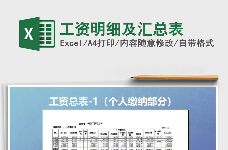 2022年工資明細及匯總表免費下載