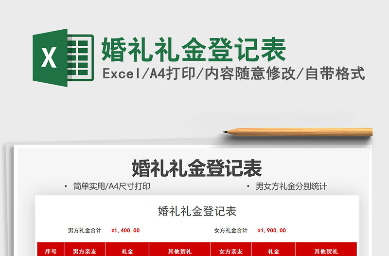 2021婚禮禮金登記表免費下載