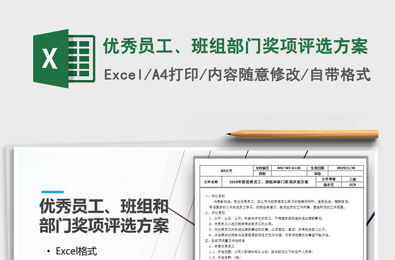2021年優秀員工、班組部門獎項評選方案