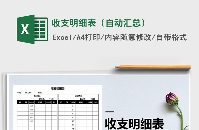 2021年收支明細表（自動匯總）