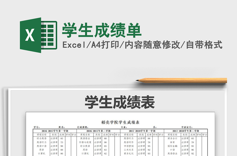 2021年學(xué)生成績單