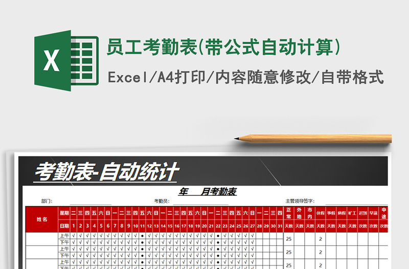 2021年員工考勤表(帶公式自動計算)