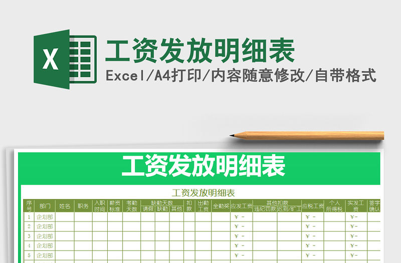 2021年工資發(fā)放明細(xì)表