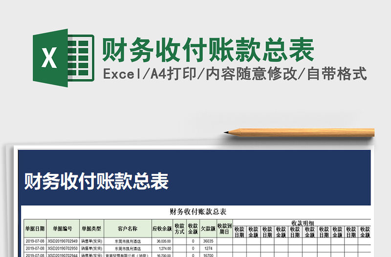 2021年財務收付賬款總表