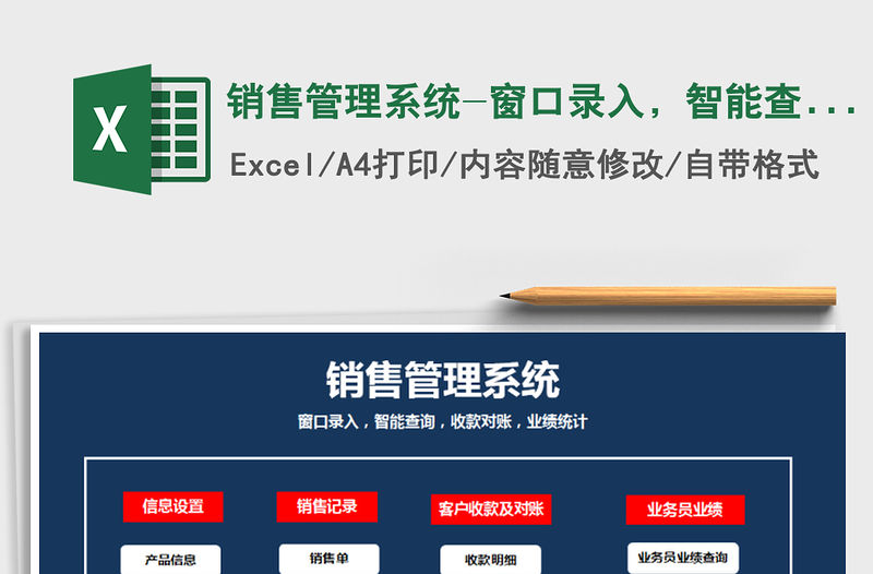 2021年銷售管理系統(tǒng)-窗口錄入，智能查詢，對賬，業(yè)績統(tǒng)計(jì)免費(fèi)下載