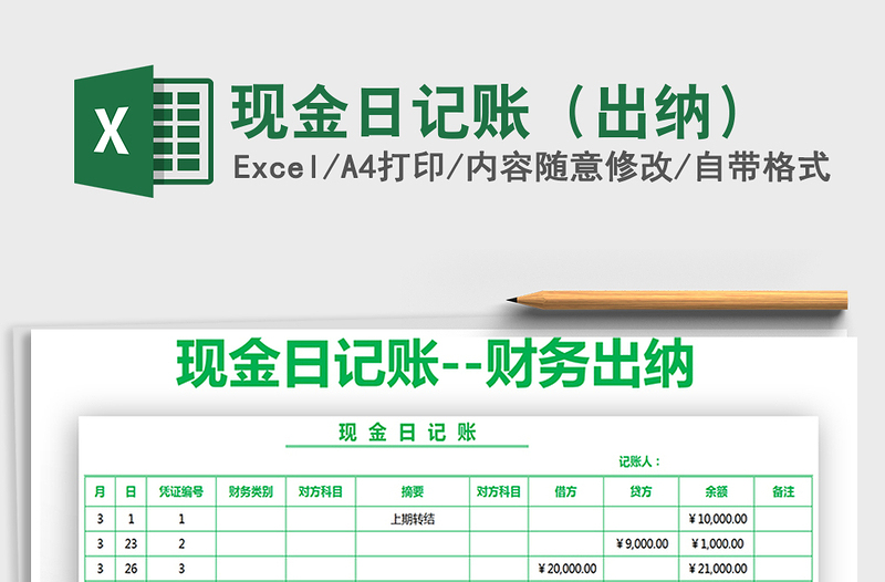 2021年現(xiàn)金日記賬(出納)