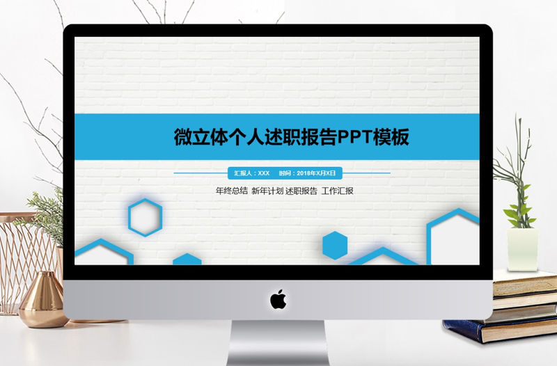 藍色微立體個人述職報告PPT模板