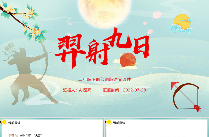 2022羿射九日PPT課文第25課小學二年級語文下冊部編人教版教學課件