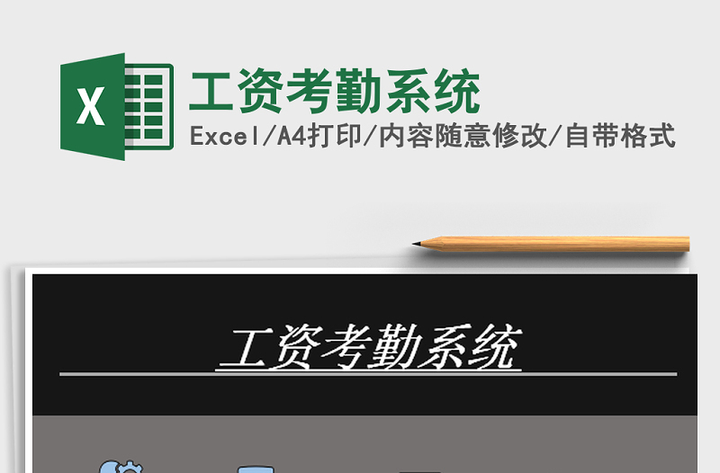 2021年工資考勤系統(tǒng)