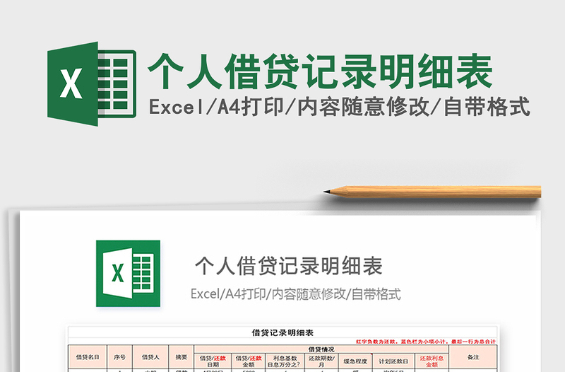 2021年個人借貸記錄明細(xì)表