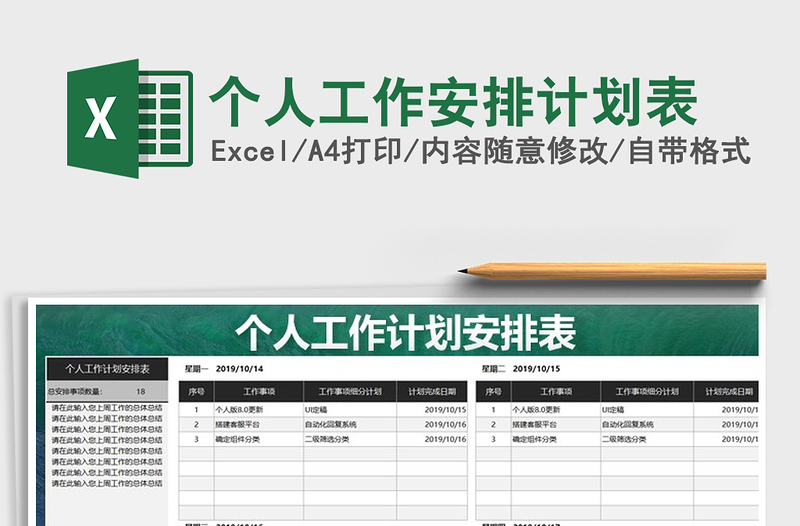 2021年個(gè)人工作安排計(jì)劃表