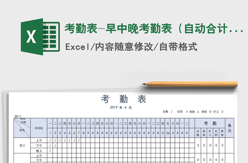 2021年考勤表-早中晚考勤表(自動(dòng)合計(jì))