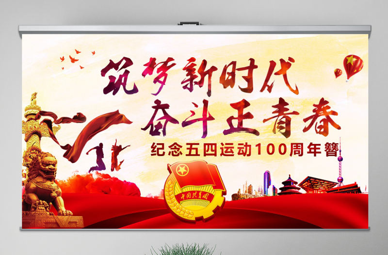 原創(chuàng)五四運動100周年五四精神中國夢青春夢PPT-版權可商用
