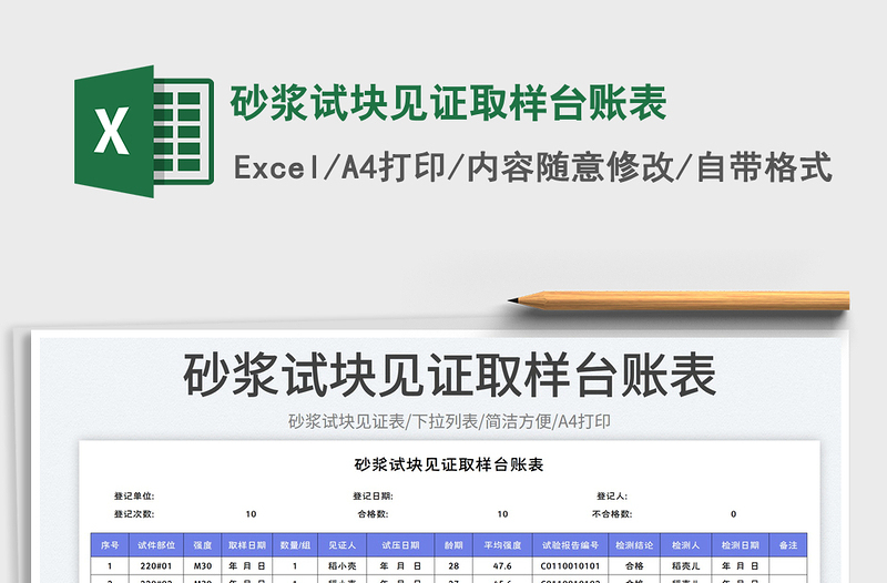 砂漿試塊見證取樣臺(tái)賬表