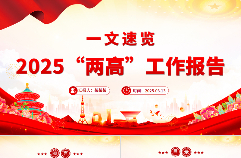 一文速覽2025“兩高”工作報告PPT兩會專題課件