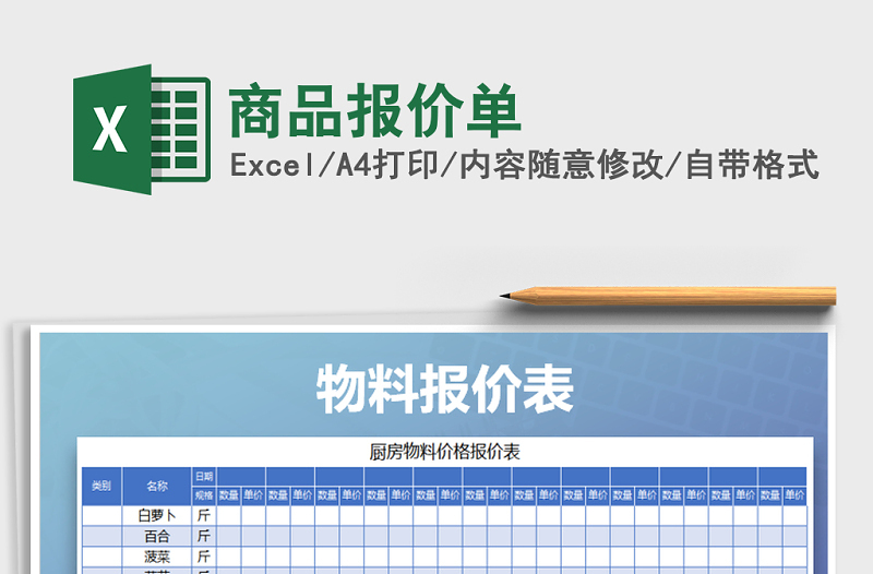 2021年商品報(bào)價(jià)單