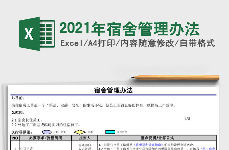 2021年宿舍管理辦法