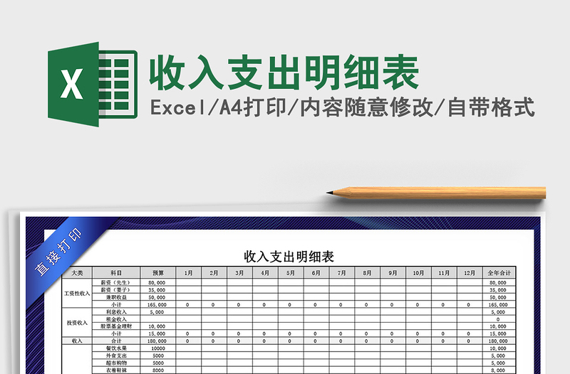 2022年收入支出明細(xì)表
