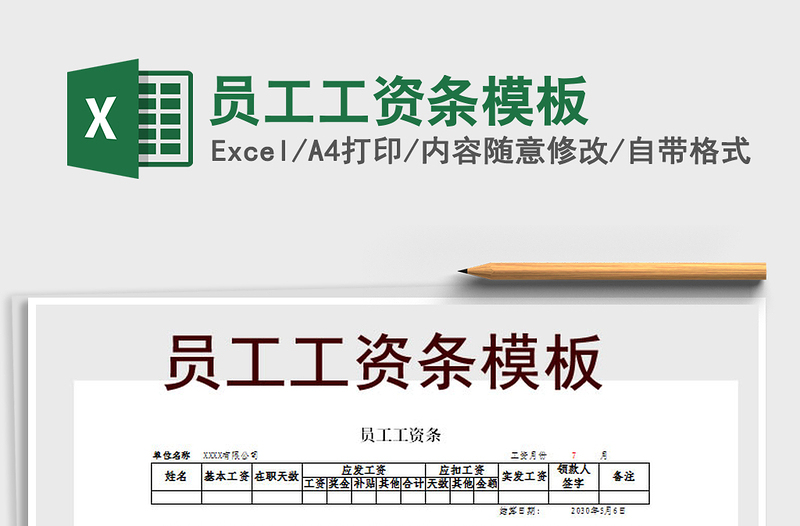 2021年員工工資條模板免費下載