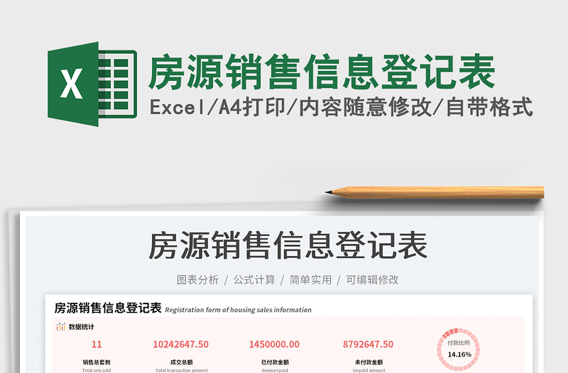 2023房源銷售信息登記表免費下載