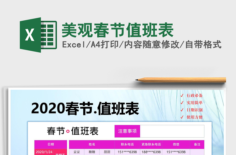 2021年美觀春節(jié)值班表