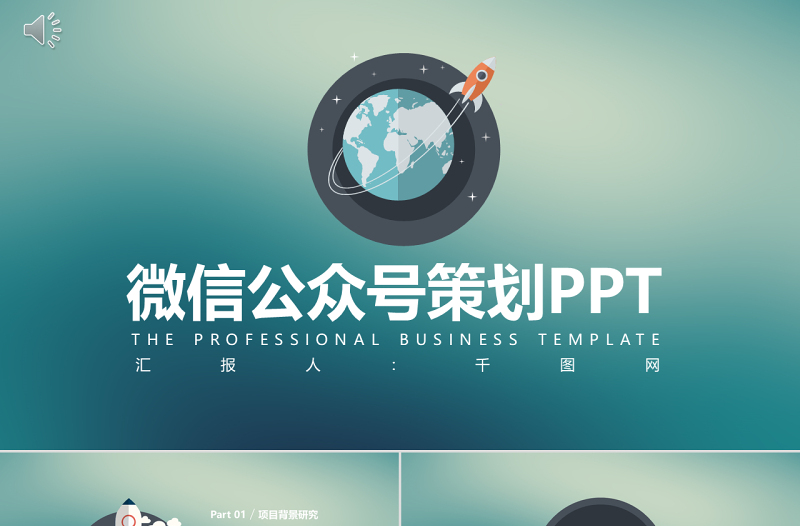 微信公眾號(hào)策劃計(jì)劃PPT