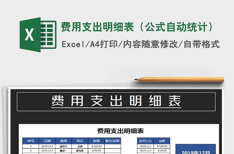 2021年費(fèi)用支出明細(xì)表(公式自動(dòng)統(tǒng)計(jì))