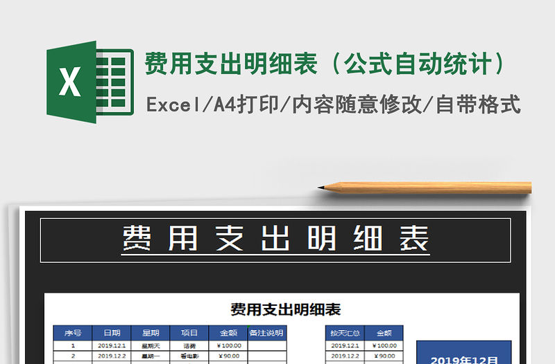 2021年費用支出明細表（公式自動統計）