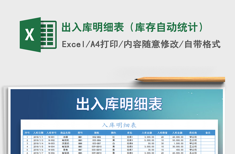 2021年出入庫明細(xì)表(庫存自動統(tǒng)計)