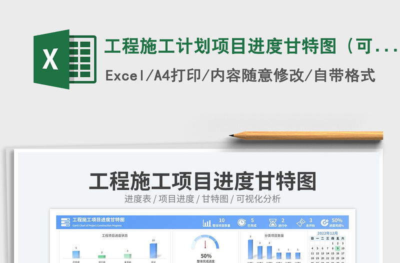 工程施工計劃項目進度甘特圖(可視化圖表)免費下載