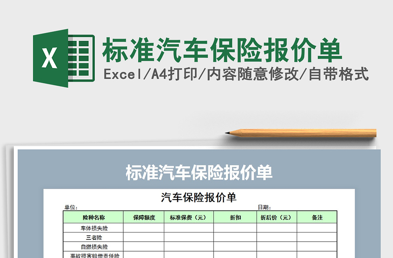 2021年标准汽车保险报价单