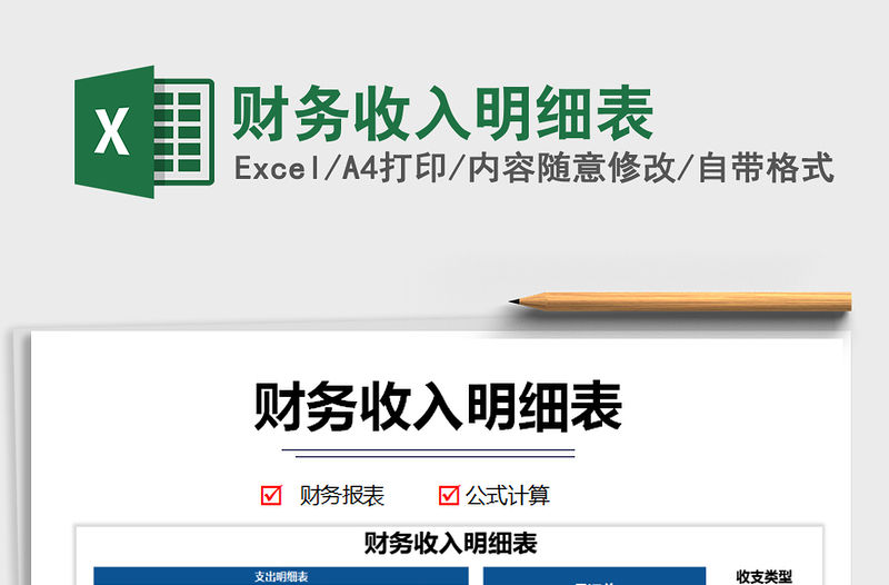 2021年財務收入明細表