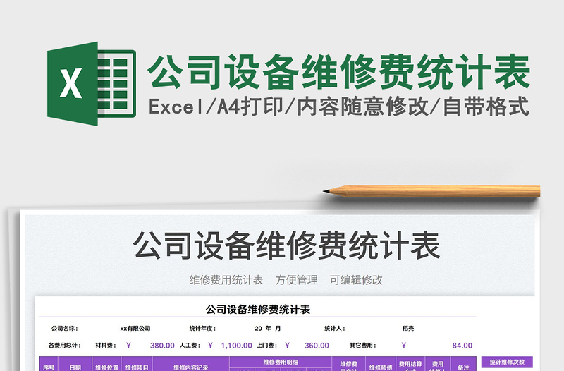 2023公司設(shè)備維修費(fèi)統(tǒng)計(jì)表免費(fèi)下載