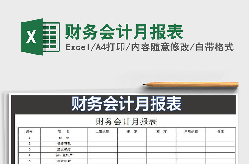 2022年財(cái)務(wù)會(huì)計(jì)月報(bào)表
