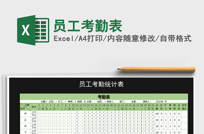 2021年員工考勤表