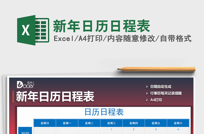 2021年新年日歷日程表
