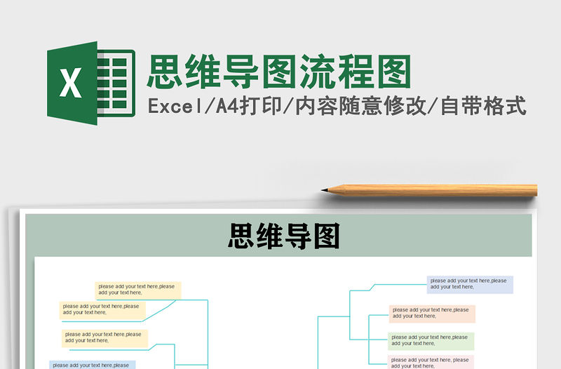 2021年思維導圖流程圖