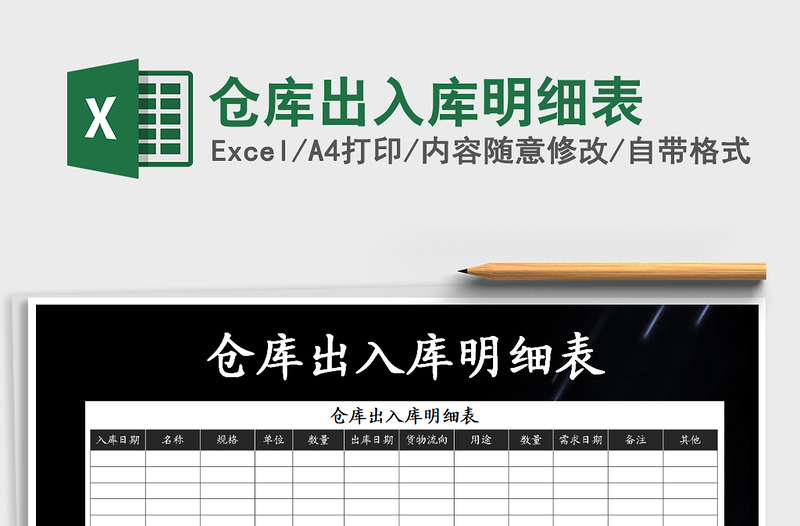 2022年倉(cāng)庫(kù)出入庫(kù)明細(xì)表