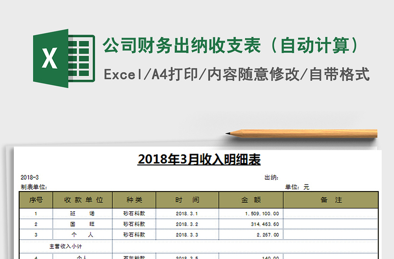 2021年公司財務(wù)出納收支表(自動計算)