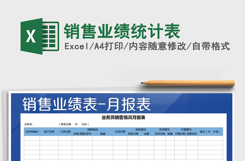 2021年銷售業(yè)績統(tǒng)計表免費下載